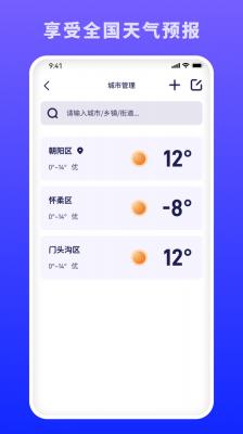 蜜秘天气v1.0.0图1