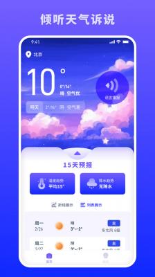 蜜秘天气v1.0.0图3