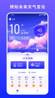 蜜秘天气v1.0.0图2