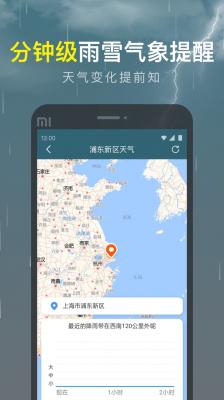 识雨天气预报v1.9.7图1