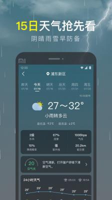 识雨天气预报v1.9.7图3