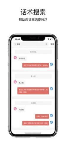 趣语恋爱话术v1.0.19图2