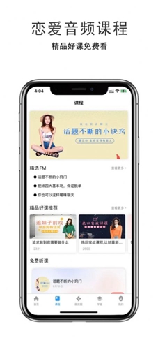 趣语恋爱话术v1.0.19图3