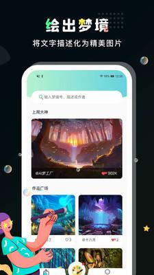 AI梦工厂v1.0.1图2