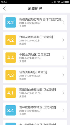 福建地震预警v2.0.8图2