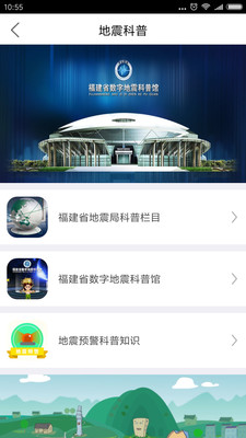 福建地震预警v2.0.8图3