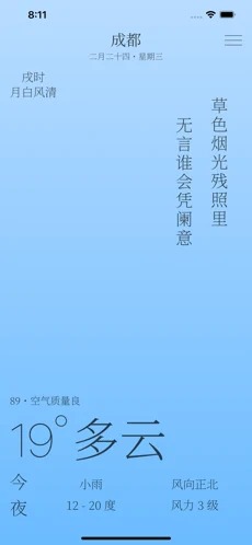 雨时v2.1图5