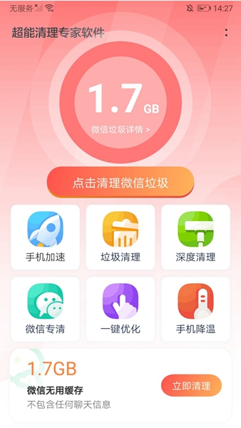 超能清理专家软件v1.0图2