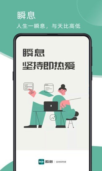 瞬息v1.0.0图1