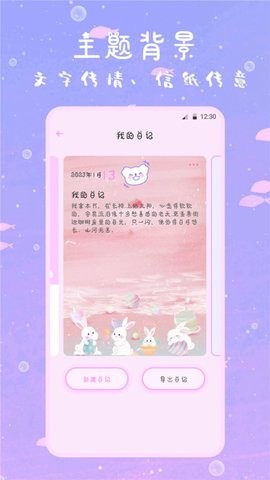 萌趣备忘录v3.0图3