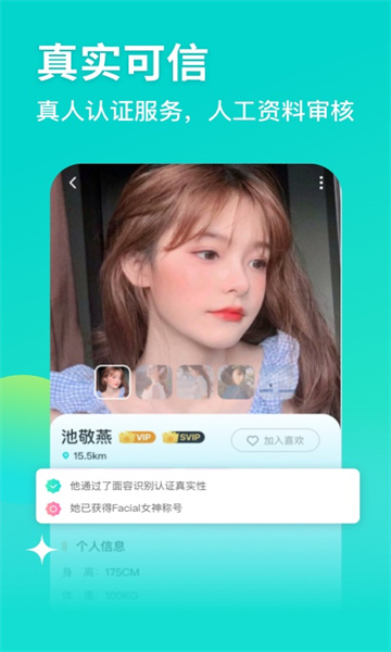 Facial社交appv1.0.9图1