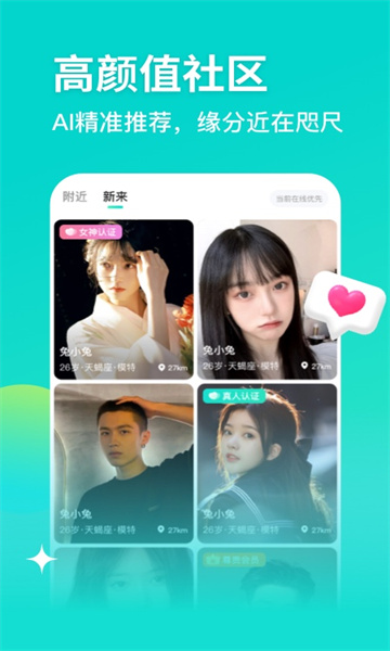 Facial社交appv1.0.9图2