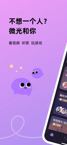 微光交友APPv2.1.7图1