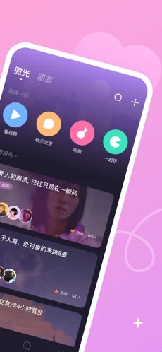 微光交友APPv2.1.7图2