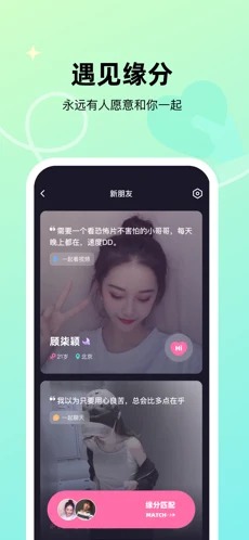 微光交友APPv2.1.7图5