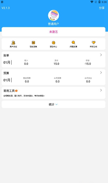 小清新记账本appv1.0.0图1