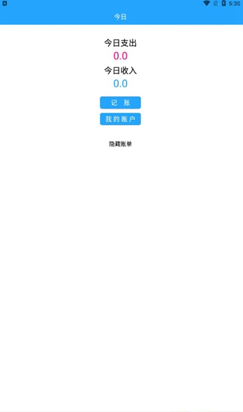 小清新记账本appv1.0.0图2