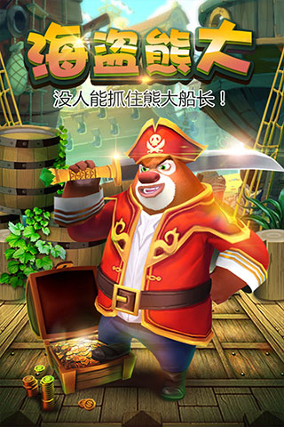 熊出没之熊大快跑游戏v2.8.4图2