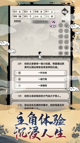 吕布重生模拟器折相思版v1.1.3图2