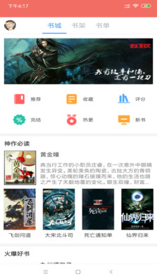 免费小说阅读全本v1.2.9图3