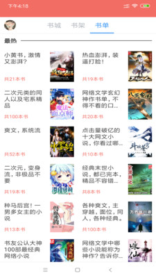 免费小说阅读全本v1.2.9图2