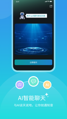 AI对话微米通v1.0图2