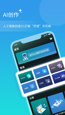 AI对话微米通v1.0图1