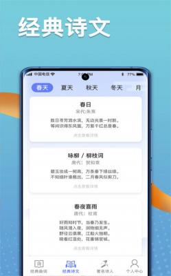 点点诗词高手v1.0.0图3