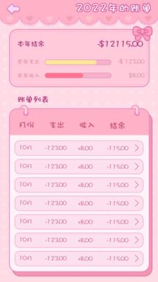 钱夫人记账v1.0.0图2