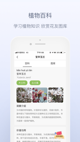 花伴侣appv3.2.11图1