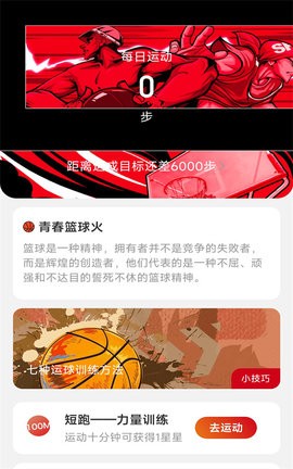 喜步通APP最新版v2.0.2图2