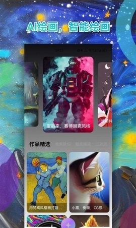 Al绘画软件v2.0.17图1