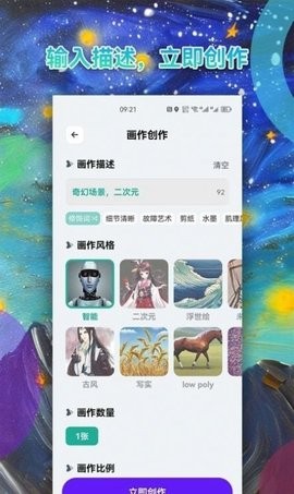 Al绘画软件v2.0.17图2