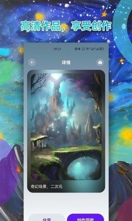 Al绘画软件v2.0.17图3