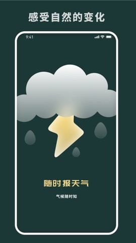 随时报天气v1.0.0图2