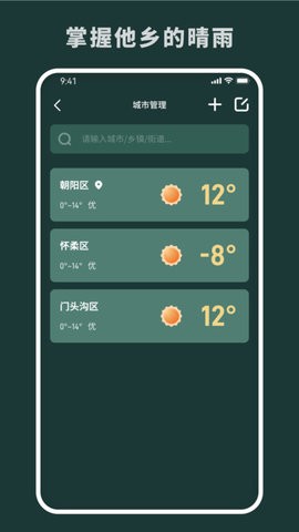 随时报天气v1.0.0图3