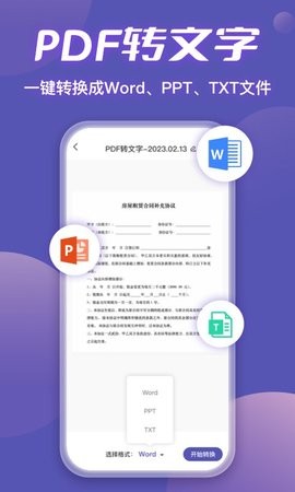 迅捷扫描王appv1.0.0图1