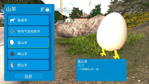 模拟山羊中文高级版v2.0.3图2