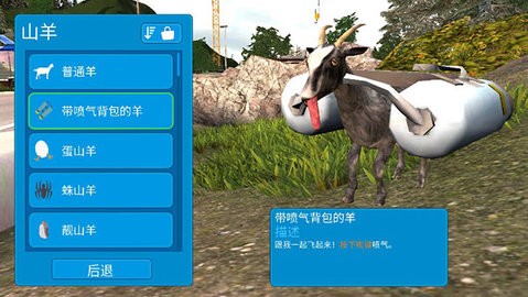 模拟山羊中文高级版v2.0.3图1