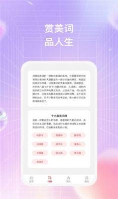 一手诗笺v1.0.1图3