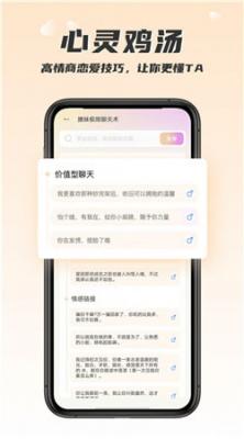 恋爱话术回复大师v1.0.1图1