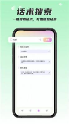 恋爱话术回复大师v1.0.1图2