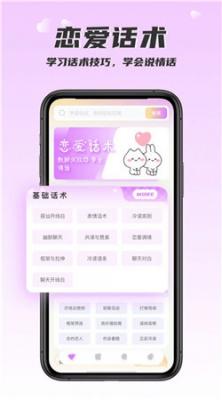 恋爱话术回复大师v1.0.1图3