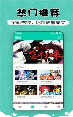 萌读小说v3.90图2