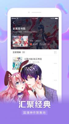 元尊漫画v18.0图1