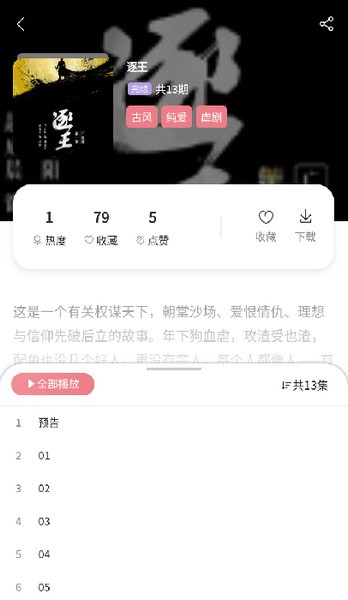 哇塞fm安卓版v0.0.25图2