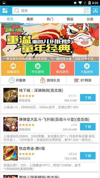 软天空手机版v8.1.9图3