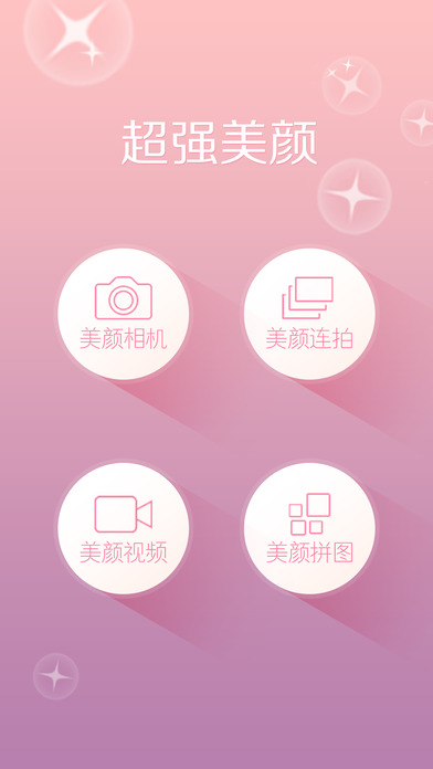 美丽拍v5.4.6图3