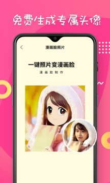 漫画脸相机v1.0.2图2