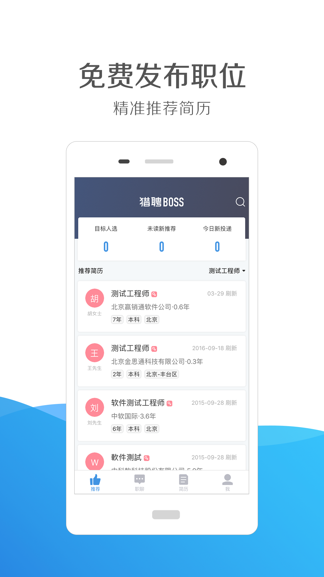 猎聘通v1.11.8图3